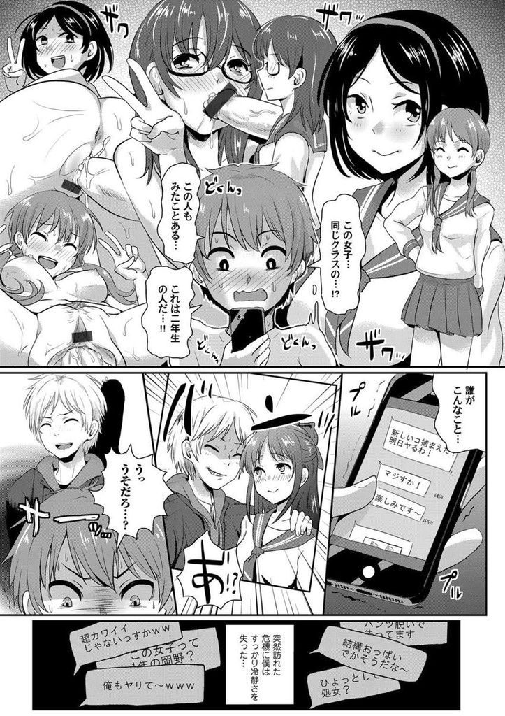 【エロ漫画】初恋相手で幼馴染のJKがハメ撮りグループの先輩に騙されてHな醜態画像を学校中に公開されてあらゆるプレイで肉便器堕ちした姿を晒される！