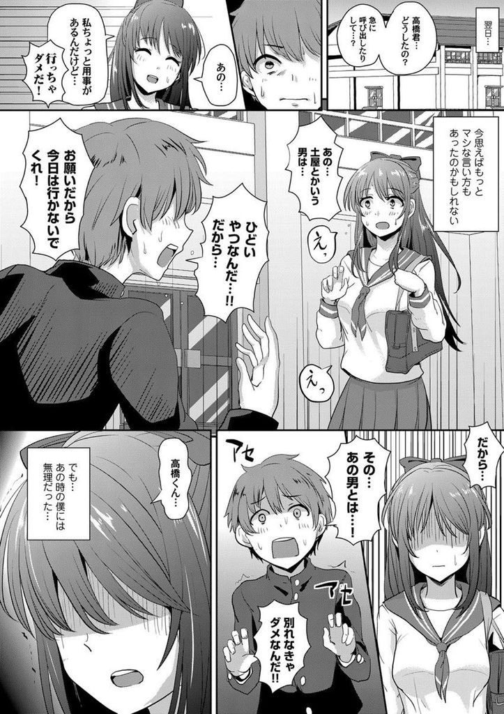 【エロ漫画】初恋相手で幼馴染のJKがハメ撮りグループの先輩に騙されてHな醜態画像を学校中に公開されてあらゆるプレイで肉便器堕ちした姿を晒される！