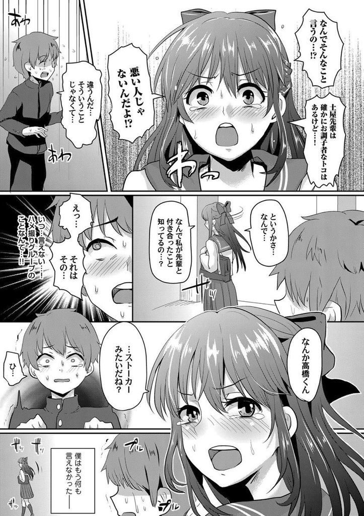 【エロ漫画】初恋相手で幼馴染のJKがハメ撮りグループの先輩に騙されてHな醜態画像を学校中に公開されてあらゆるプレイで肉便器堕ちした姿を晒される！