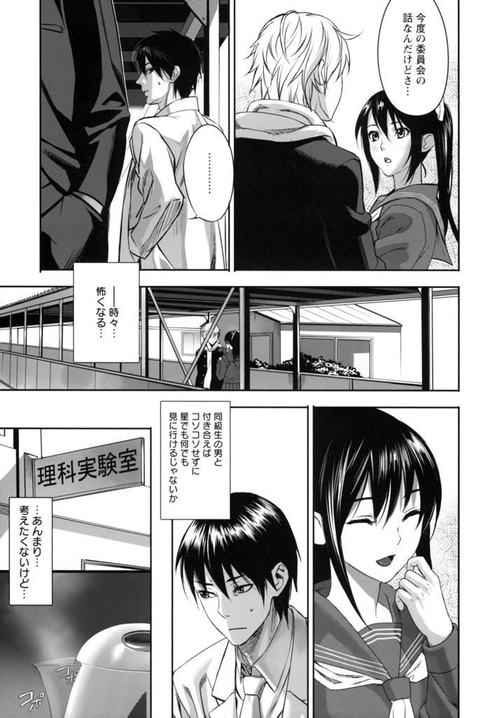 【エロ漫画】ポニテの巨乳JKと内緒で付き合う教師が星空を一緒に見たい彼女の願いを叶えようとプラネタリウムを使いロマンティックな中出しSEX！