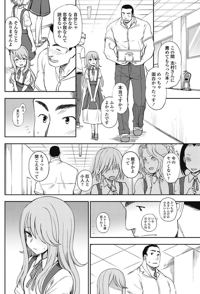 【エロ漫画】大柄で優しい男子に好意を抱くロリ体型の美少女JK！女性として見てくれるという彼に証明してもらおうと図書室でいちゃラブ恋人エッチ！