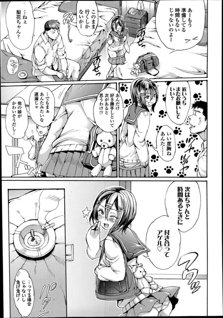 【エロマンガ】デートの待ち合わせ前に援交するビッチな巨乳JK！遅漏男に抜かずの二時間ハメられ続け、彼氏からの電話中に無許可で中出しされる！