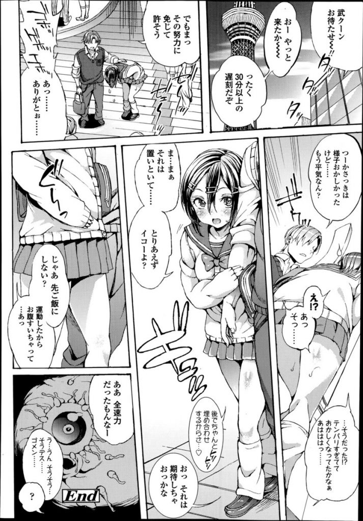 【エロマンガ】デートの待ち合わせ前に援交するビッチな巨乳JK！遅漏男に抜かずの二時間ハメられ続け、彼氏からの電話中に無許可で中出しされる！