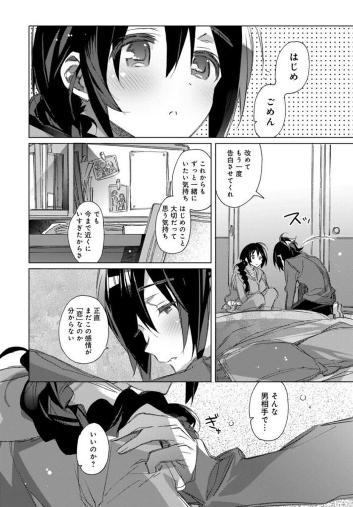 【エロ漫画】幼馴染と初Hしようと決意しドキドキする爆乳美少女！彼の部屋で改めて告白され服を脱がせてもらい初恋相手に処女を捧げて童貞を貰う！