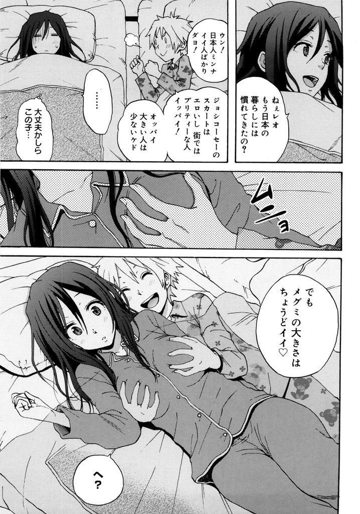 【エロ漫画】性に興味津々なホームステイの外人の男の子と夫の出張中に一緒に寝る巨乳人妻が身体を弄られダメだと分かりながらも巨根を求め秘密のNTRエッチ！