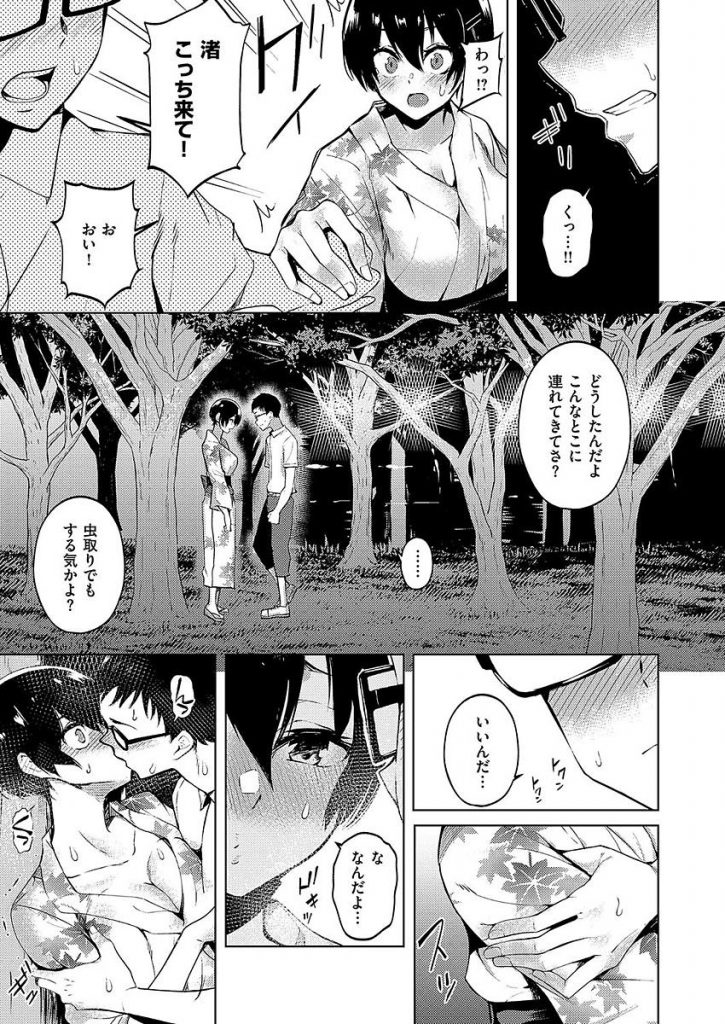 【エロ漫画】女の腐った様な男子と艶やかな浴衣姿で夏祭りに行く男勝りな巨乳JK！勇気を振り絞って男らしくなった彼と人気の無い場所でいちゃラブ青姦！