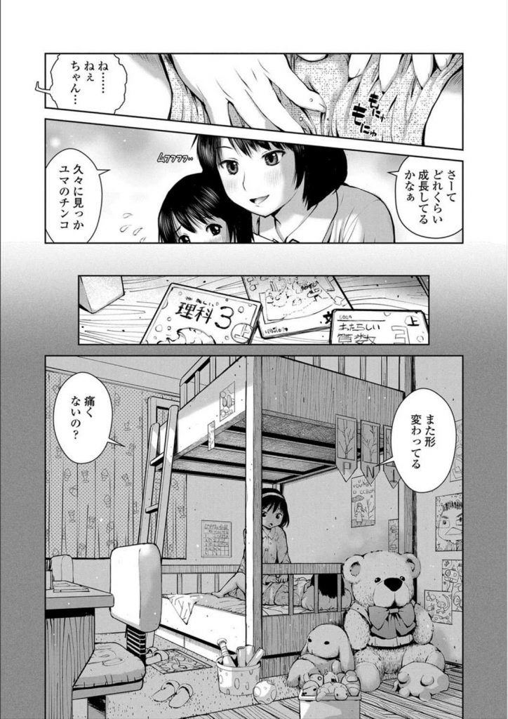 【エロ漫画】幼い頃から弟のショタチンポを弄って観察するボインなJK姉！弟が嫉妬してる姿が可愛くてSEXに誘い乳首を吸わせて手コキ抜きして近親相姦に及ぶ！