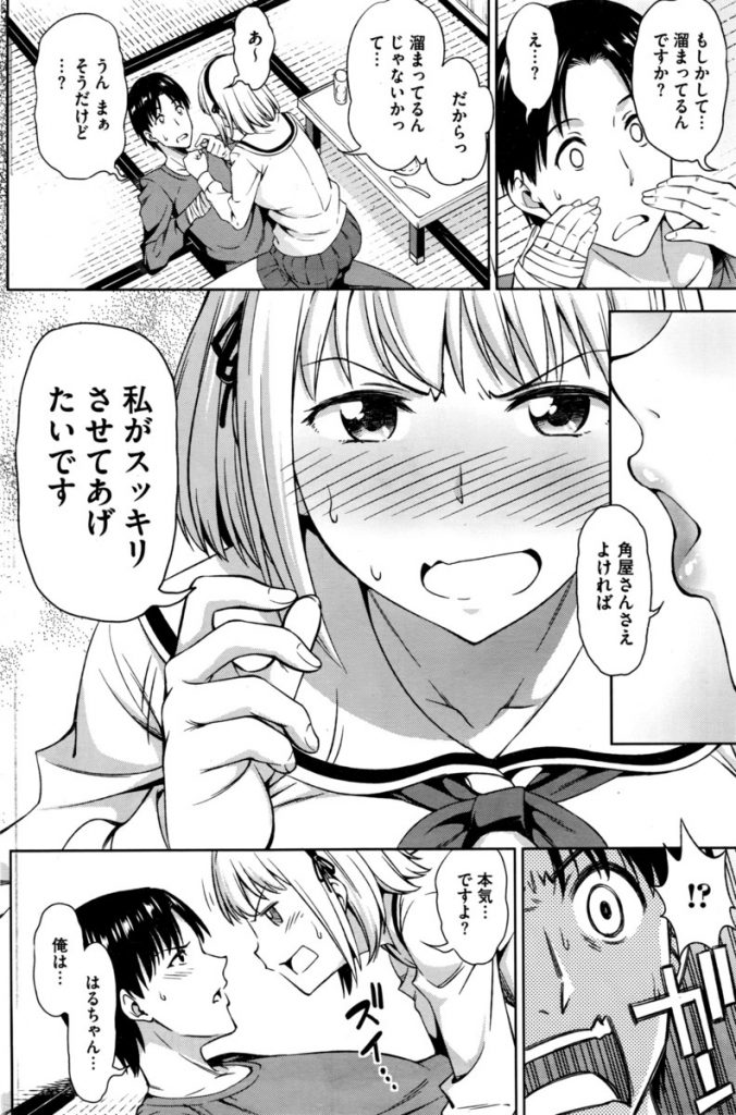 【エロ漫画】バイト中に転んだ時に庇ってくれて怪我した男性のお見舞いに行くデカパイJKが密着した拍子に勃起に気づきスッキリさせようと中出しSEX！