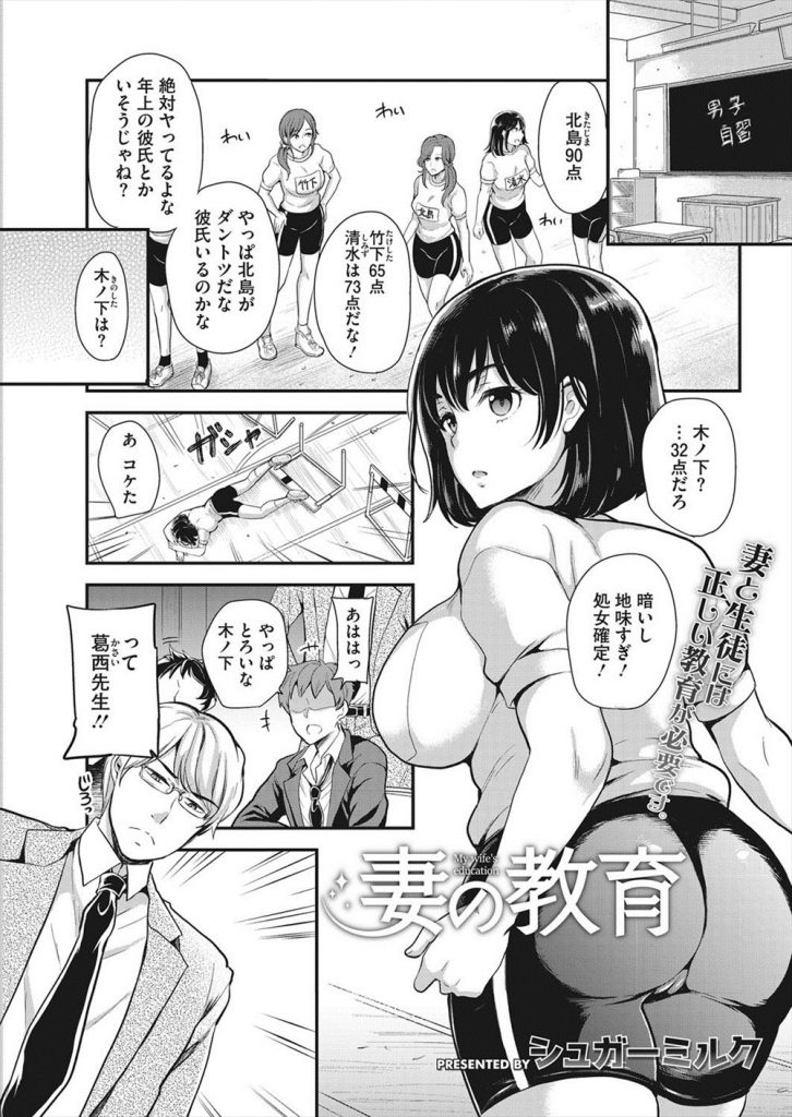 【エロ漫画】地味な教え子の巨乳JKと極秘婚してる教師！親の指示で結婚させられ子作りしないといけないのだが童顔な妻に興奮しない！電車でオジサンに痴漢レイプされてる妻を放置して興奮しトイレに連れ込み激しく中出しファック！