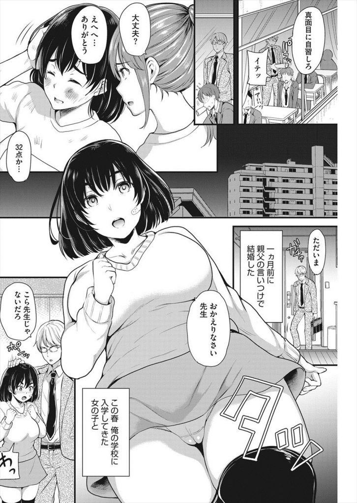 【エロ漫画】地味な教え子の巨乳JKと極秘婚してる教師！親の指示で結婚させられ子作りしないといけないのだが童顔な妻に興奮しない！電車でオジサンに痴漢レイプされてる妻を放置して興奮しトイレに連れ込み激しく中出しファック！