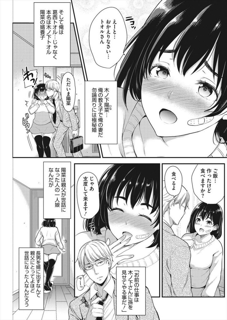 【エロ漫画】地味な教え子の巨乳JKと極秘婚してる教師！親の指示で結婚させられ子作りしないといけないのだが童顔な妻に興奮しない！電車でオジサンに痴漢レイプされてる妻を放置して興奮しトイレに連れ込み激しく中出しファック！