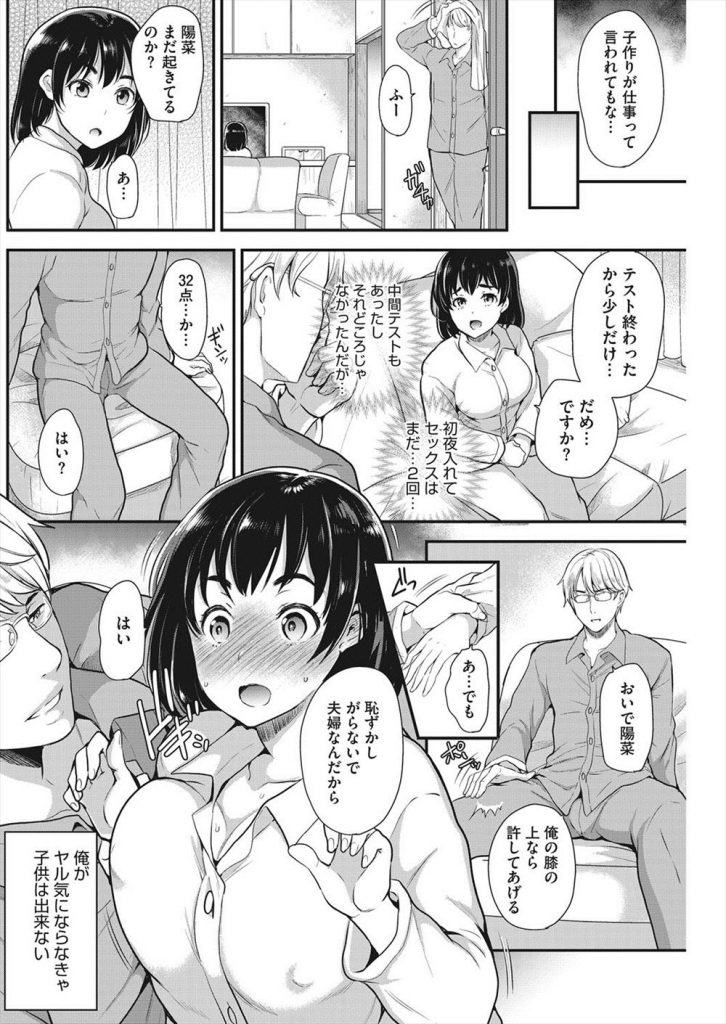 【エロ漫画】地味な教え子の巨乳JKと極秘婚してる教師！親の指示で結婚させられ子作りしないといけないのだが童顔な妻に興奮しない！電車でオジサンに痴漢レイプされてる妻を放置して興奮しトイレに連れ込み激しく中出しファック！