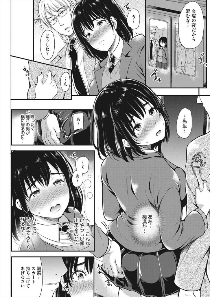 【エロ漫画】地味な教え子の巨乳JKと極秘婚してる教師！親の指示で結婚させられ子作りしないといけないのだが童顔な妻に興奮しない！電車でオジサンに痴漢レイプされてる妻を放置して興奮しトイレに連れ込み激しく中出しファック！