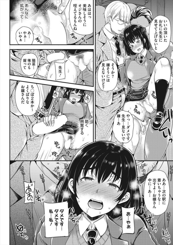 【エロ漫画】地味な教え子の巨乳JKと極秘婚してる教師！親の指示で結婚させられ子作りしないといけないのだが童顔な妻に興奮しない！電車でオジサンに痴漢レイプされてる妻を放置して興奮しトイレに連れ込み激しく中出しファック！