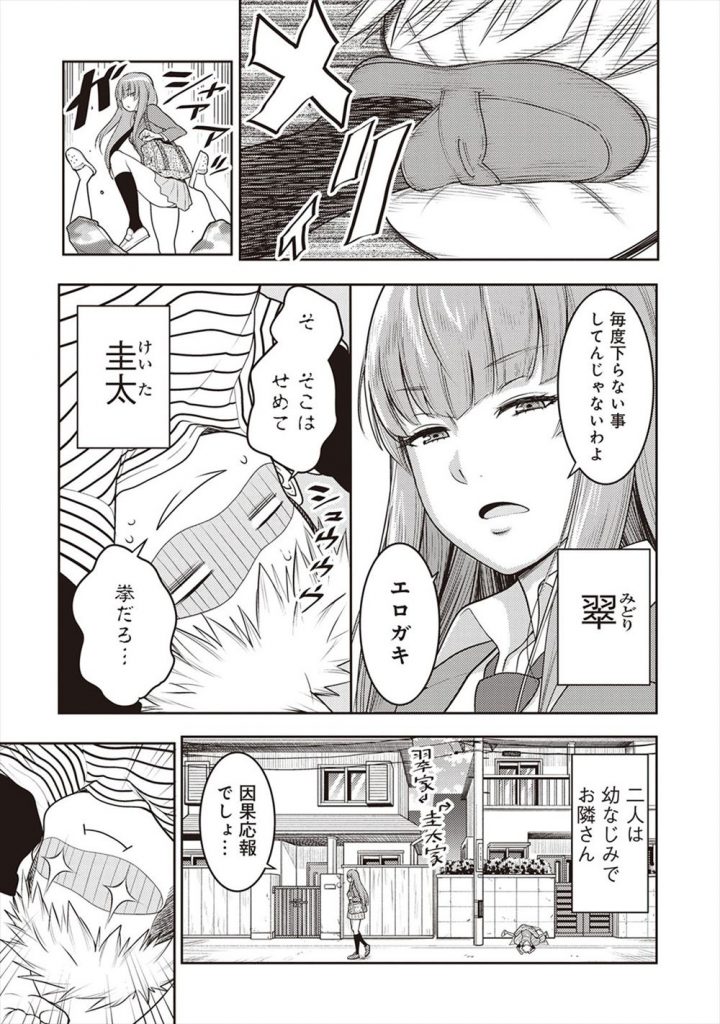 【エロ漫画】いつもHな悪戯をしてくる隣に住む幼馴染のエロガキを罠にハメる巨乳JKが躾するためマンコを見せつけシコらせて強制クンニで潮吹き絶頂！