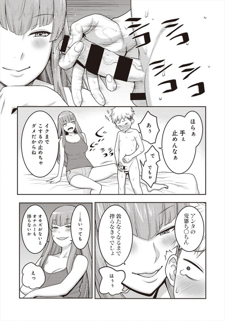 【エロ漫画】いつもHな悪戯をしてくる隣に住む幼馴染のエロガキを罠にハメる巨乳JKが躾するためマンコを見せつけシコらせて強制クンニで潮吹き絶頂！