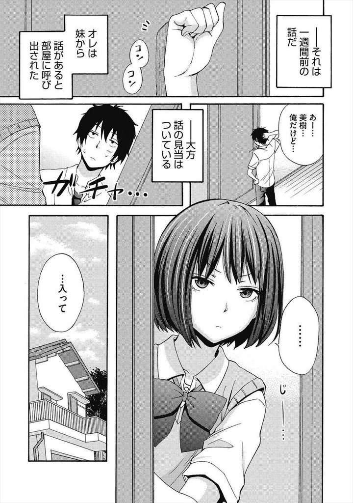 【えろ漫画】親の再婚で兄妹になった同い年の義兄に電マオナニーを見られた義妹のJKが部屋に呼び出し弁解してキスを迫り告白しながらイチャラブファック！