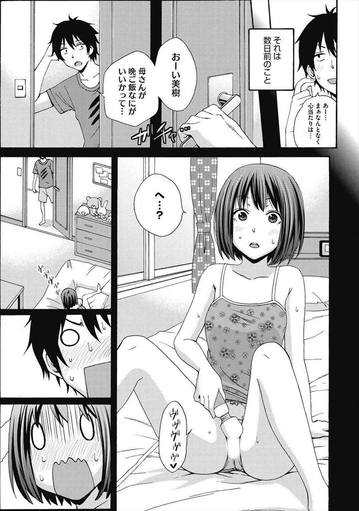 【えろ漫画】親の再婚で兄妹になった同い年の義兄に電マオナニーを見られた義妹のJKが部屋に呼び出し弁解してキスを迫り告白しながらイチャラブファック！