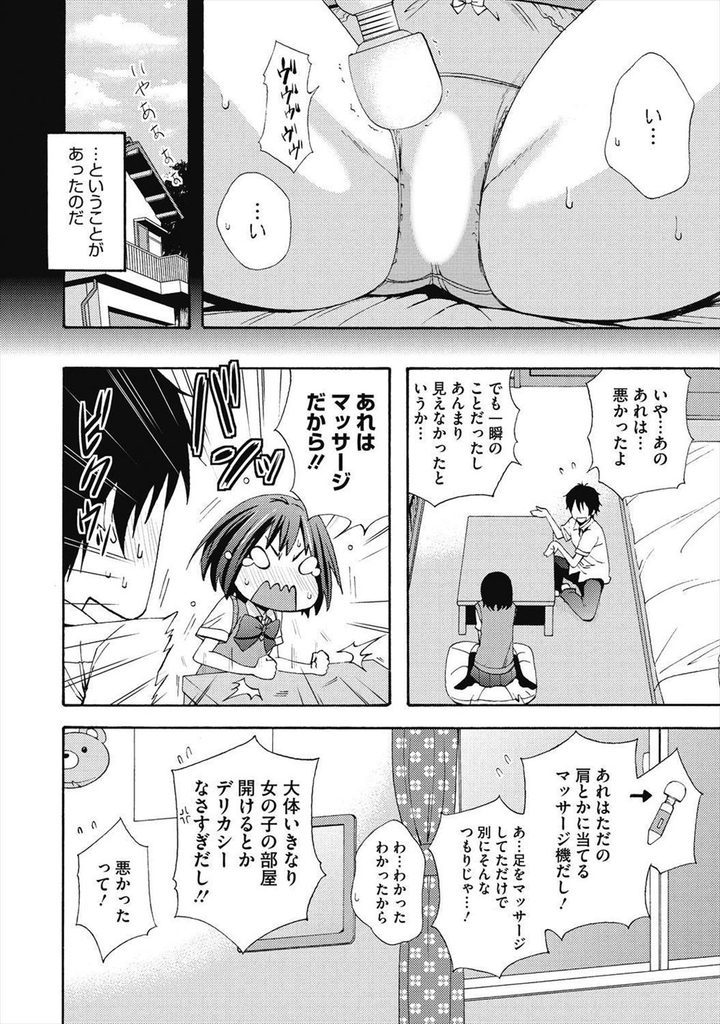 【えろ漫画】親の再婚で兄妹になった同い年の義兄に電マオナニーを見られた義妹のJKが部屋に呼び出し弁解してキスを迫り告白しながらイチャラブファック！