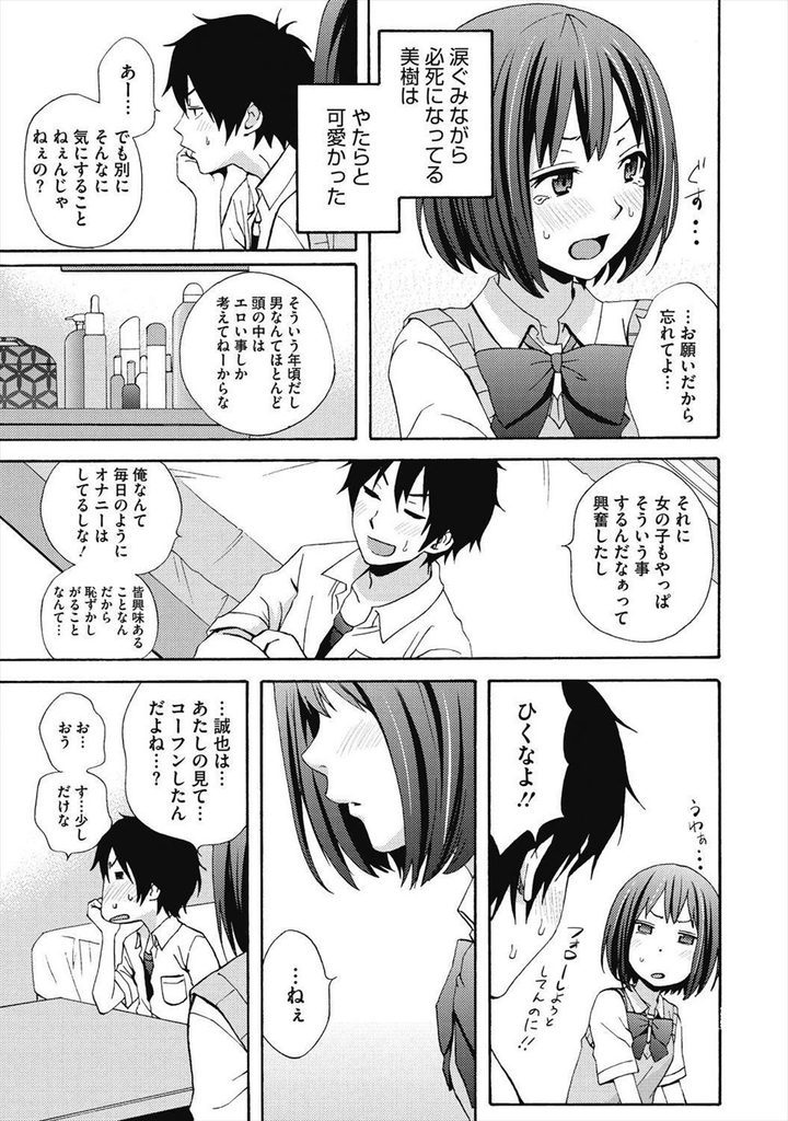 【えろ漫画】親の再婚で兄妹になった同い年の義兄に電マオナニーを見られた義妹のJKが部屋に呼び出し弁解してキスを迫り告白しながらイチャラブファック！