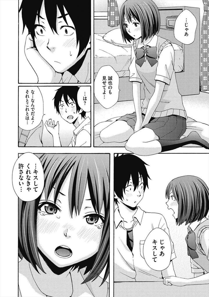 【えろ漫画】親の再婚で兄妹になった同い年の義兄に電マオナニーを見られた義妹のJKが部屋に呼び出し弁解してキスを迫り告白しながらイチャラブファック！