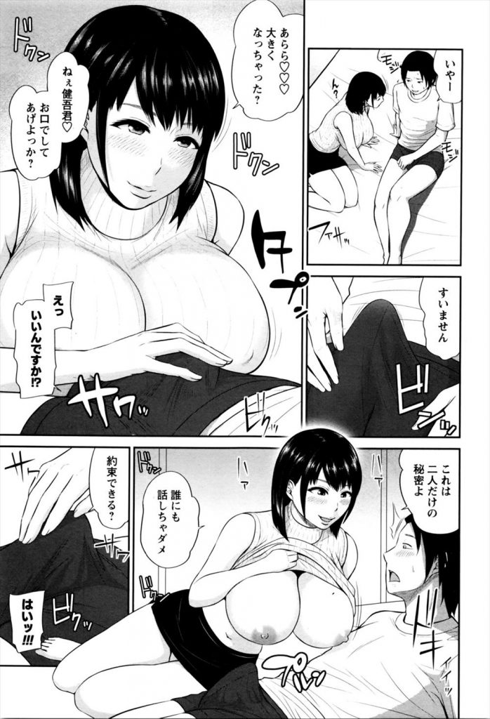 【エロ漫画】入院中の夫のお見舞いに来た大学生の義弟をマッサージで誘惑する爆乳兄嫁！勃起した彼を二人だけの秘密のHに誘い若い童貞チンポを堪能する！