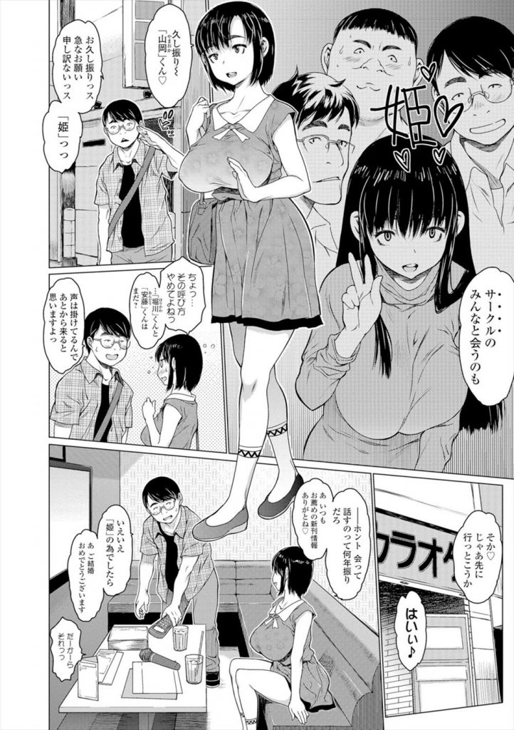 【エロ漫画】現役時代は手出し厳禁のオタサーの姫だった爆乳人妻がコミュ障のキモオタク友達と再会しセックス懇願されて筆おろしの不倫４P乱交！