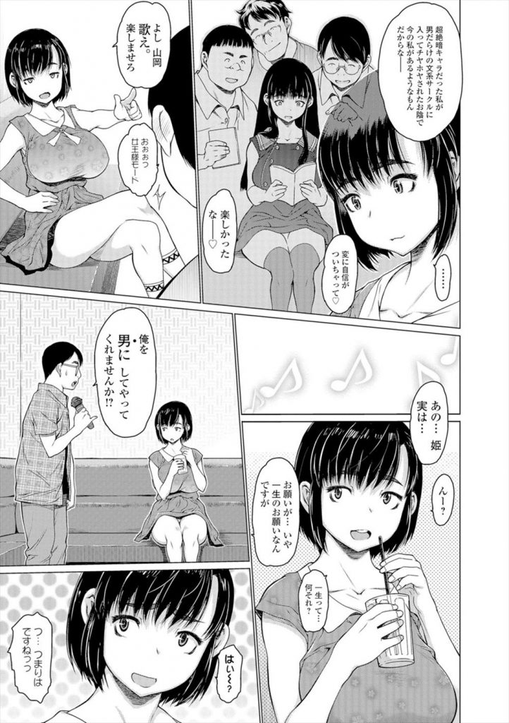 【エロ漫画】現役時代は手出し厳禁のオタサーの姫だった爆乳人妻がコミュ障のキモオタク友達と再会しセックス懇願されて筆おろしの不倫４P乱交！