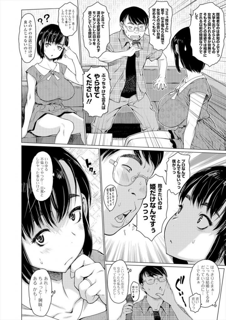 【エロ漫画】現役時代は手出し厳禁のオタサーの姫だった爆乳人妻がコミュ障のキモオタク友達と再会しセックス懇願されて筆おろしの不倫４P乱交！