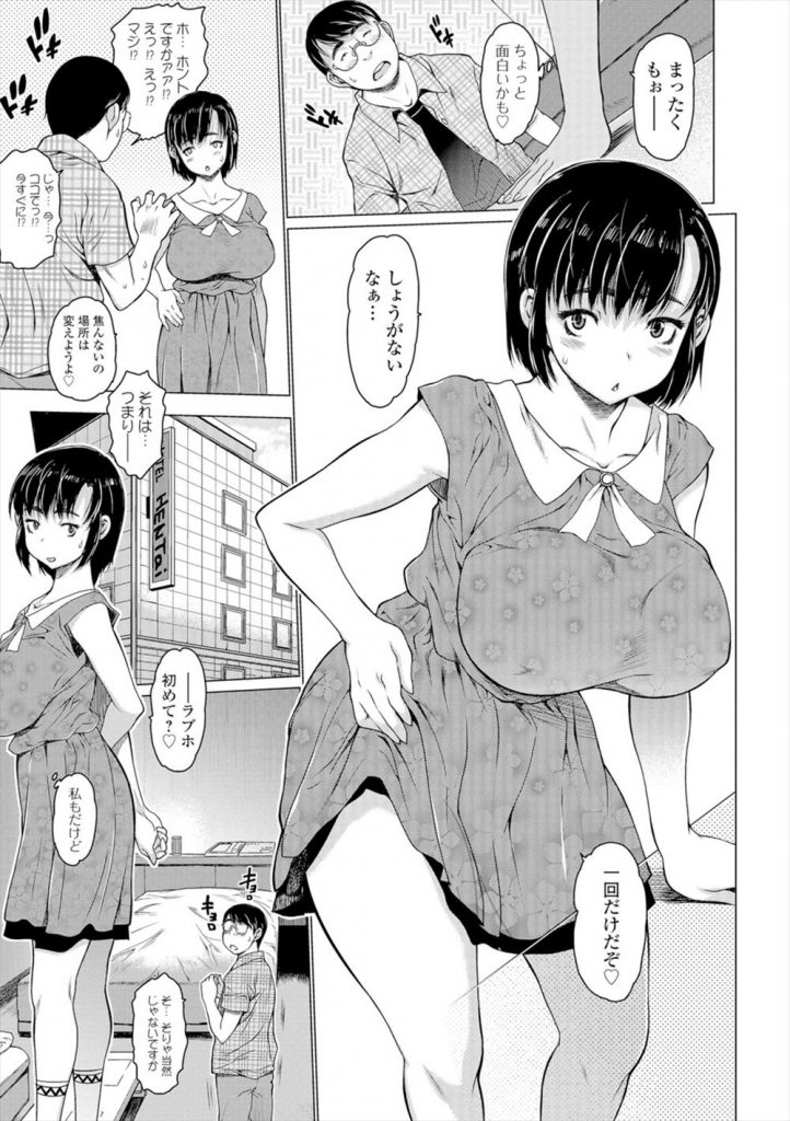 【エロ漫画】現役時代は手出し厳禁のオタサーの姫だった爆乳人妻がコミュ障のキモオタク友達と再会しセックス懇願されて筆おろしの不倫４P乱交！