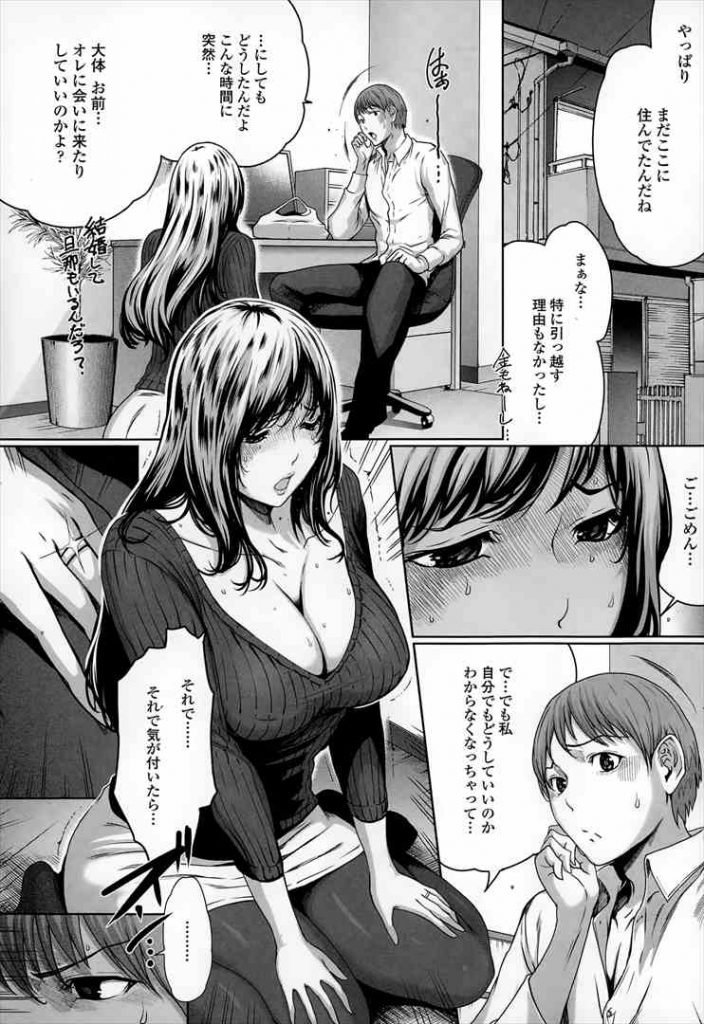 【エロ漫画】自分で振った元カレに泊めて欲しいと勝手な事を言う元カノのビッチ人妻が無理やりバキュフェラやパイコキで迫り理性崩壊させて中出し浮気H！