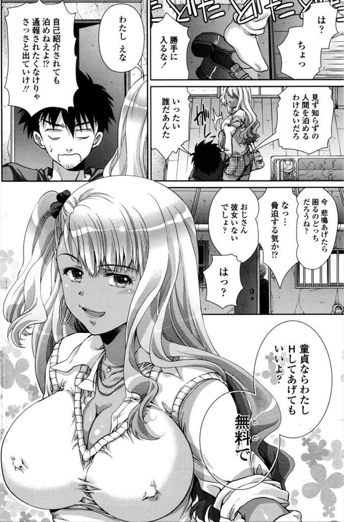 【エロ漫画】泊めてと突然家に来てタダマンさせる制服姿の巨乳黒ギャルJK！仮性包茎マラをフェラで責めたて日焼け肌のムチムチボディを差し出し初体験する！