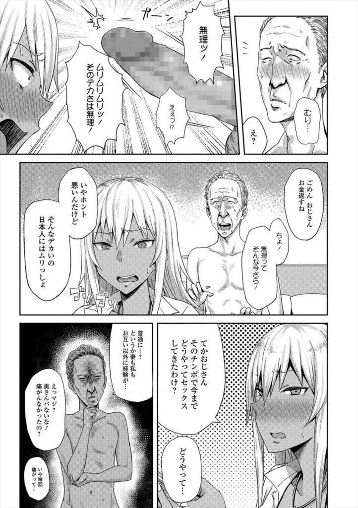 【エロ漫画】熟年離婚した中年おじさんに援交話を持ち掛けるビッチな褐色ギャルJKがお金で尻穴を買われ肛門拡張からの巨根でローションアナル姦！