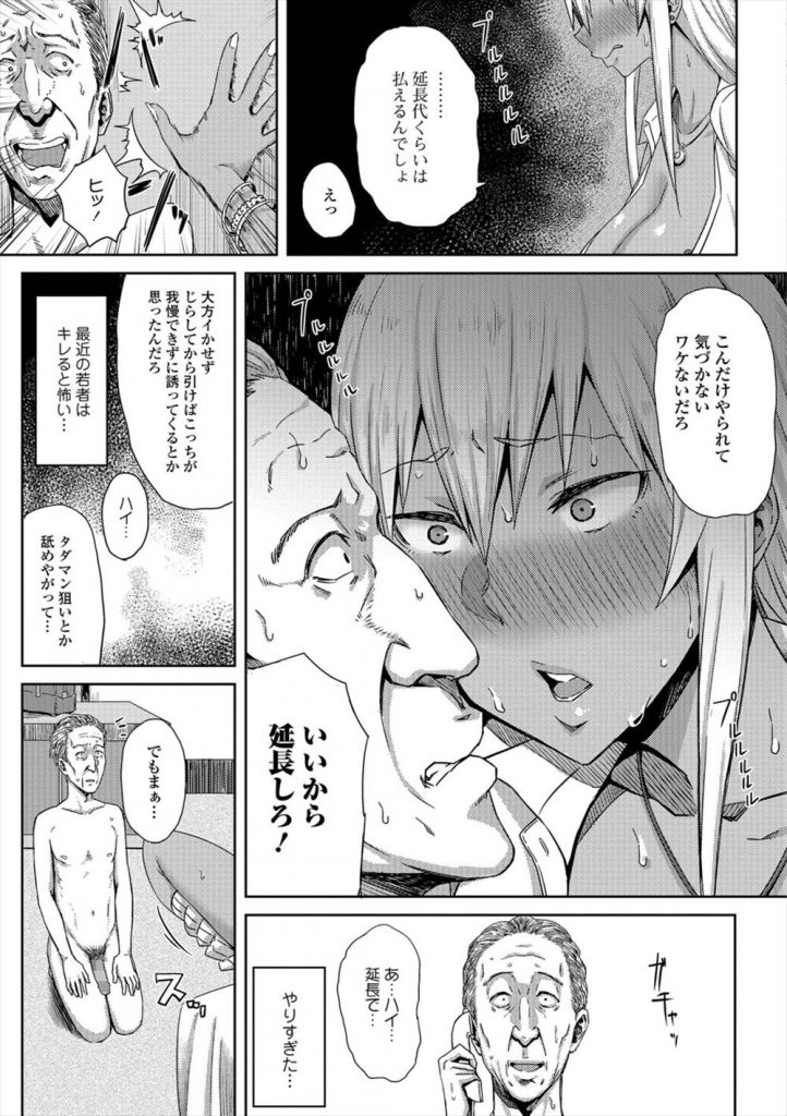 【エロ漫画】熟年離婚した中年おじさんに援交話を持ち掛けるビッチな褐色ギャルJKがお金で尻穴を買われ肛門拡張からの巨根でローションアナル姦！