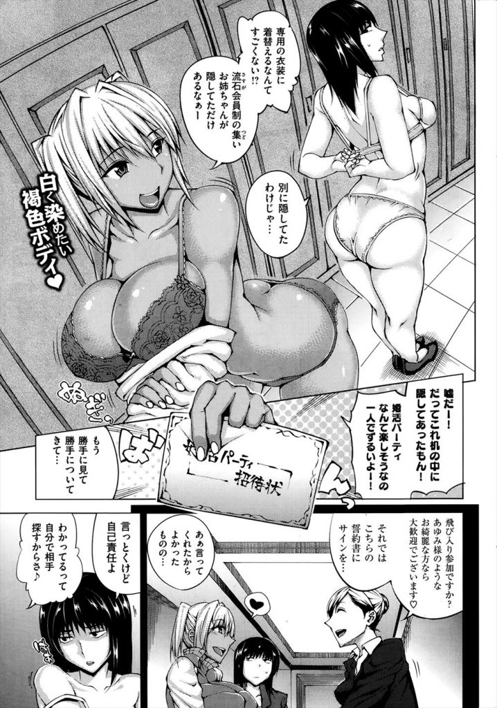 【エロ漫画】姉と一緒に会員制の高級妊活パーティーに参加する小麦肌のエロギャルが順番に男性陣からマンコ愛撫されキモハゲ親父の絶倫チンポで種付け受精アクメ！