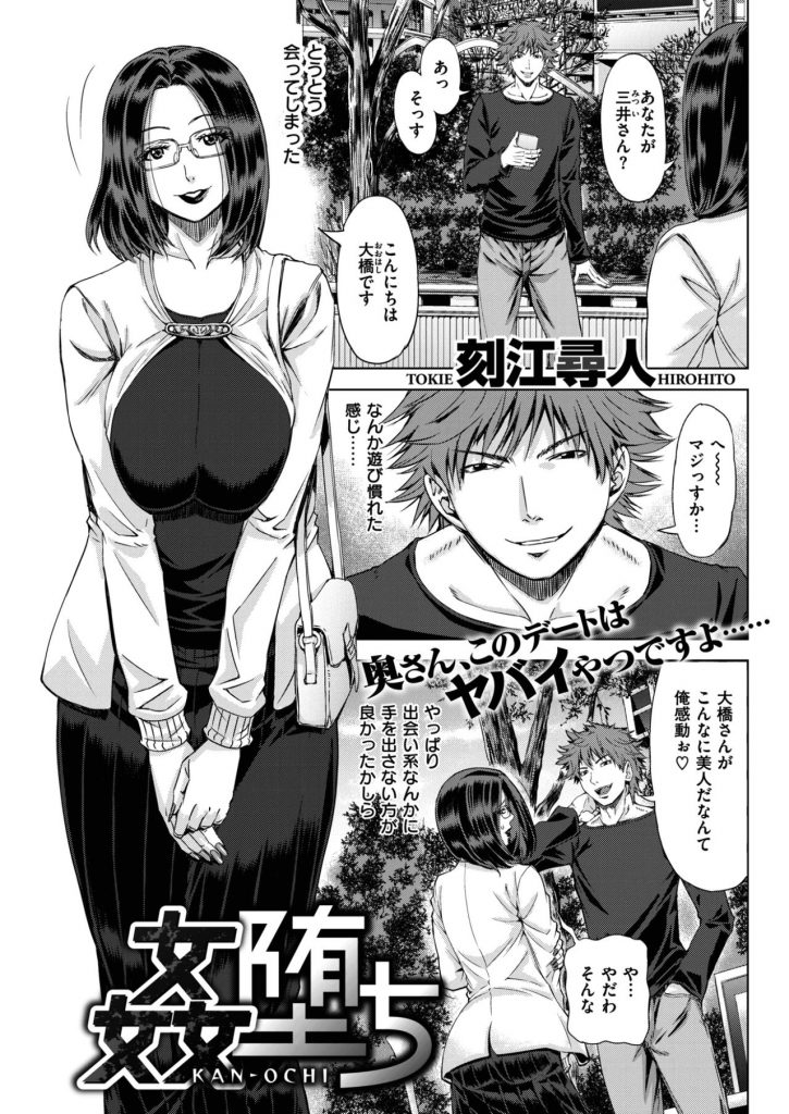 【えろ漫画】旦那に愛人がいると知って嫉妬し出会い系チャットで若いツバメと知り合う美魔女人妻！完熟したBBAマンコに極上チンコを挿入され心の底から震える獣セックスに姦堕ちする！