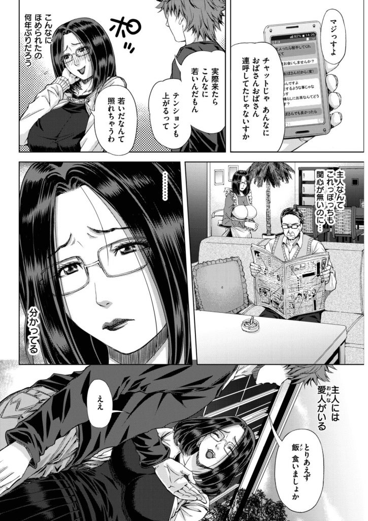 【えろ漫画】旦那に愛人がいると知って嫉妬し出会い系チャットで若いツバメと知り合う美魔女人妻！完熟したBBAマンコに極上チンコを挿入され心の底から震える獣セックスに姦堕ちする！