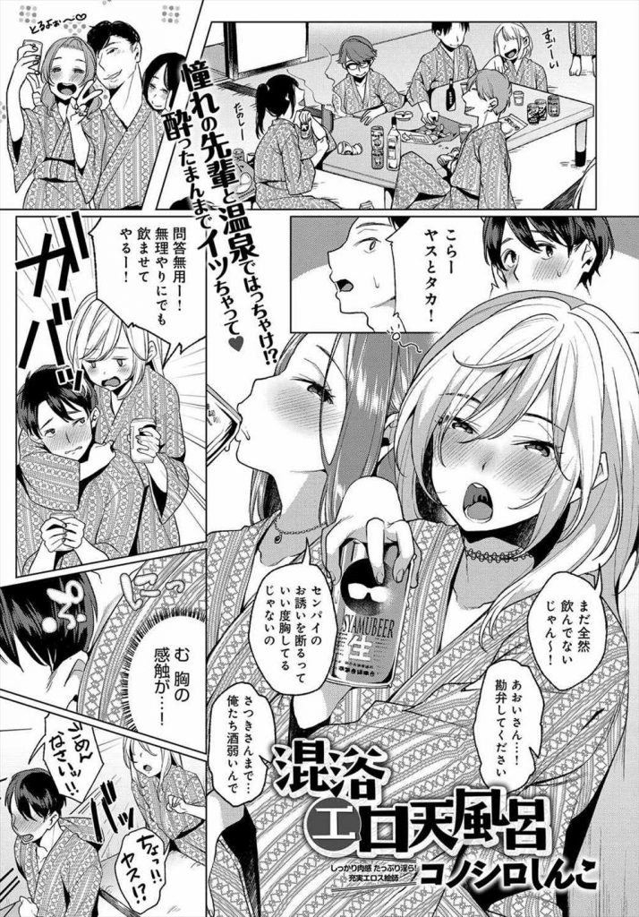 【エロ漫画】サークル行事の恒例温泉合宿で酒に酔った憧れの先輩JD二人が混浴温泉に乱入してきて極上な裸体を曝け出しエロい流れになって二組同時セックス！