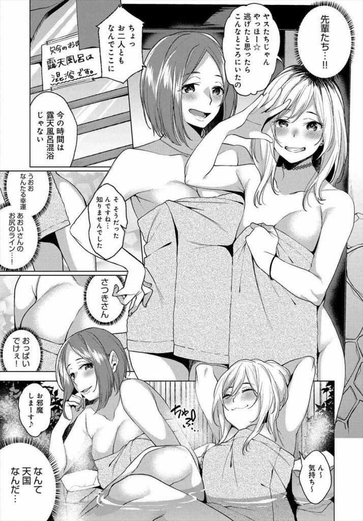 【エロ漫画】サークル行事の恒例温泉合宿で酒に酔った憧れの先輩JD二人が混浴温泉に乱入してきて極上な裸体を曝け出しエロい流れになって二組同時セックス！