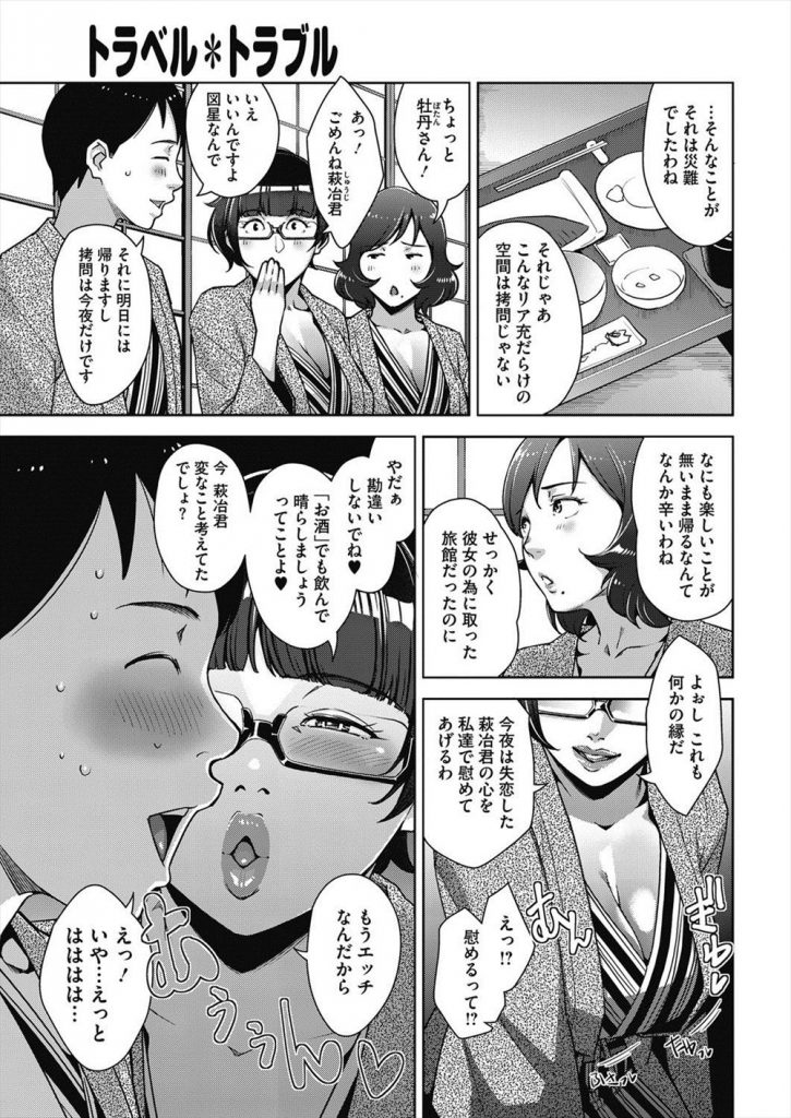 【エロ漫画】旅行前に彼女にフラれて一人で温泉旅館に来た男！ドエロな年増人妻二人と出会い、慰める名目で長舌を駆使したWフェラでチンポを扱かれ子作り３Pするハメに！