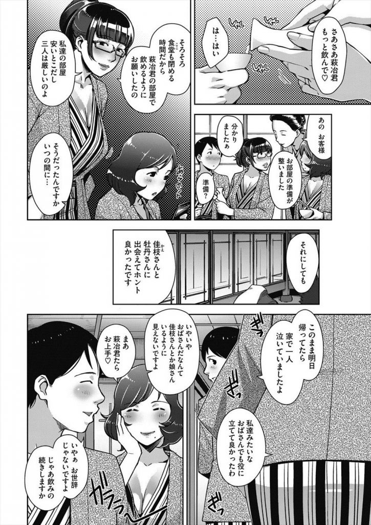 【エロ漫画】旅行前に彼女にフラれて一人で温泉旅館に来た男！ドエロな年増人妻二人と出会い、慰める名目で長舌を駆使したWフェラでチンポを扱かれ子作り３Pするハメに！