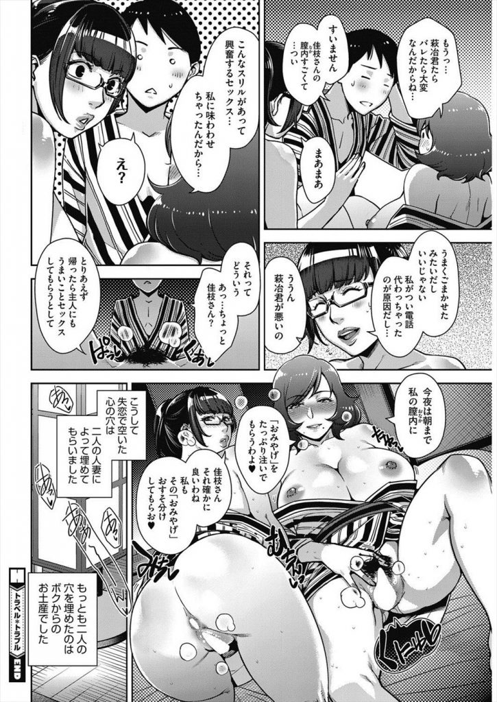 【エロ漫画】旅行前に彼女にフラれて一人で温泉旅館に来た男！ドエロな年増人妻二人と出会い、慰める名目で長舌を駆使したWフェラでチンポを扱かれ子作り３Pするハメに！