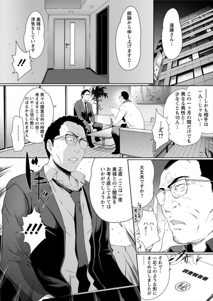 【エロ漫画】浮気調査を依頼して不特定多数の男性と肉体関係を持ってることが発覚した浮気SEX大好きな愛妻が大学生と乱交しAV出演してるのを知る旦那！