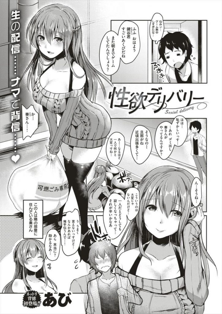 【エロ漫画】オナニーを生配信する清楚系巨乳の美人人妻！隣人の学生が生動画を見てくれてると知って嬉しくなりSEXパートナーにして公開エッチをライブ配信！