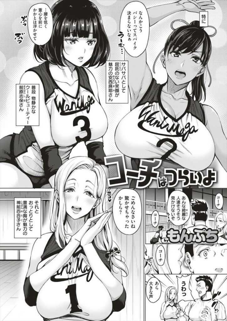 【エロ漫画】腰を痛めた親父に代わり美人ぞろいのママさんバレーのコーチになったら居残り練習で更衣室に呼び出され欲求不満な人妻三人とハーレムセックス！