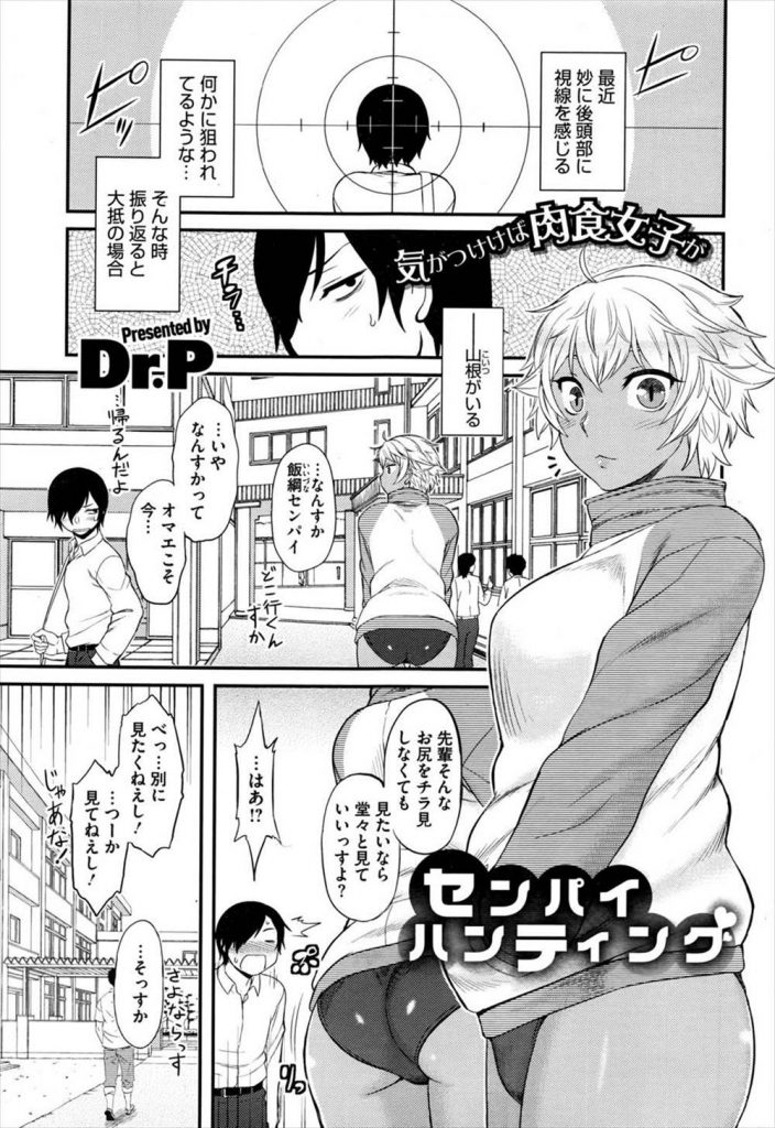 【エロ漫画】根暗チビの鈍感な先輩に視線を送り続ける肉食系褐色肌のデカJKが夜の公園でフェンスに押し付け告白し処女マン逆レイプで危険日に強制膣内射精！