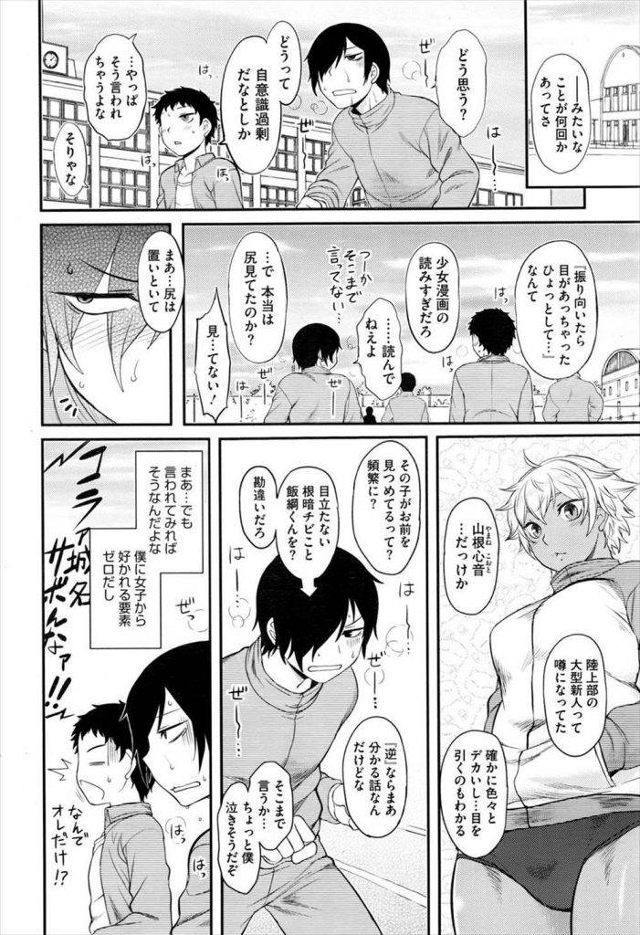 【エロ漫画】根暗チビの鈍感な先輩に視線を送り続ける肉食系褐色肌のデカJKが夜の公園でフェンスに押し付け告白し処女マン逆レイプで危険日に強制膣内射精！