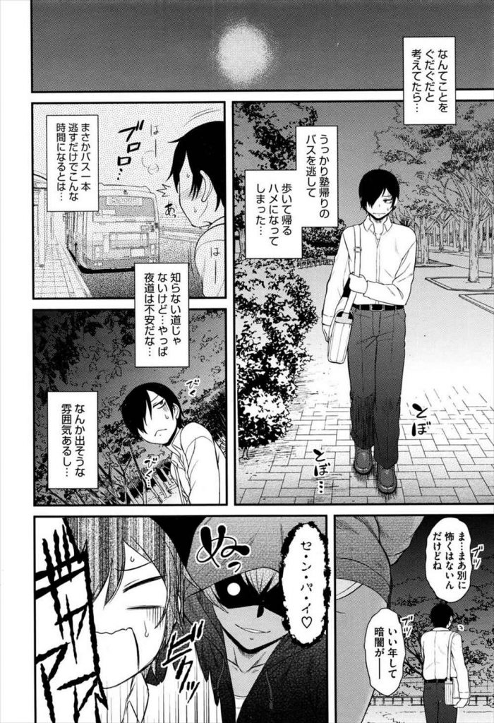 【エロ漫画】根暗チビの鈍感な先輩に視線を送り続ける肉食系褐色肌のデカJKが夜の公園でフェンスに押し付け告白し処女マン逆レイプで危険日に強制膣内射精！