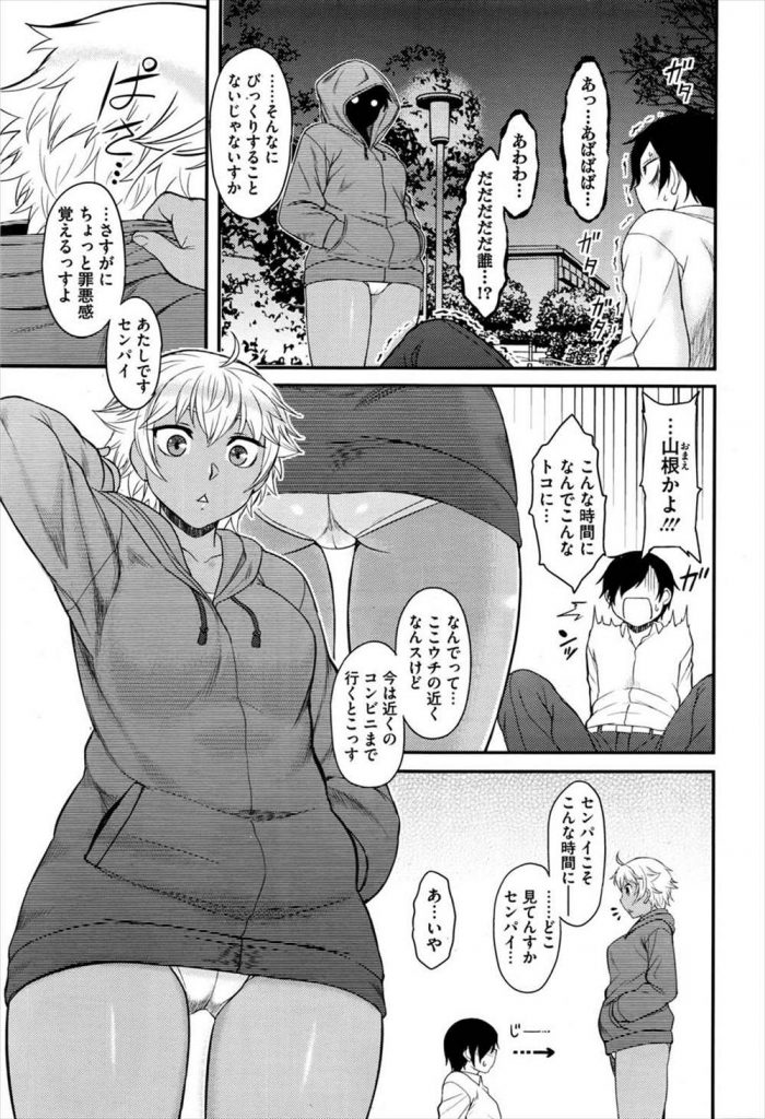 【エロ漫画】根暗チビの鈍感な先輩に視線を送り続ける肉食系褐色肌のデカJKが夜の公園でフェンスに押し付け告白し処女マン逆レイプで危険日に強制膣内射精！