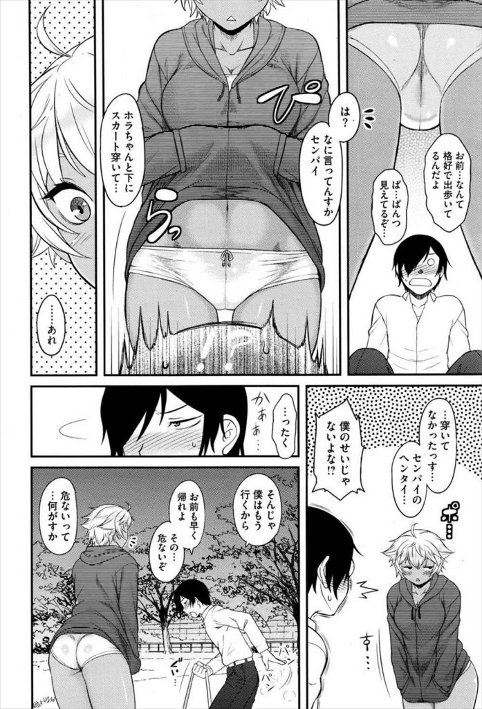 【エロ漫画】根暗チビの鈍感な先輩に視線を送り続ける肉食系褐色肌のデカJKが夜の公園でフェンスに押し付け告白し処女マン逆レイプで危険日に強制膣内射精！